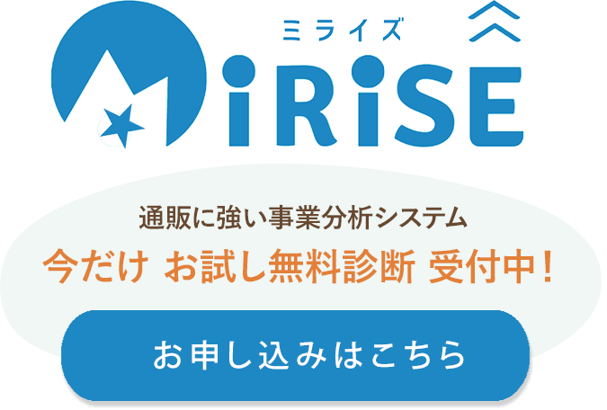 MiRiSEのお申込みはこちら