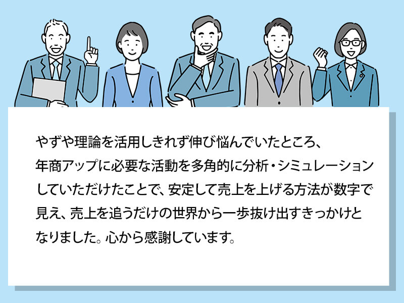 お客様のお声1
