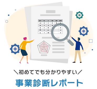 レポートイメージ